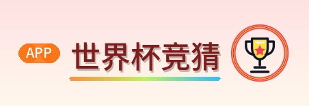 世界杯竞猜 Logo